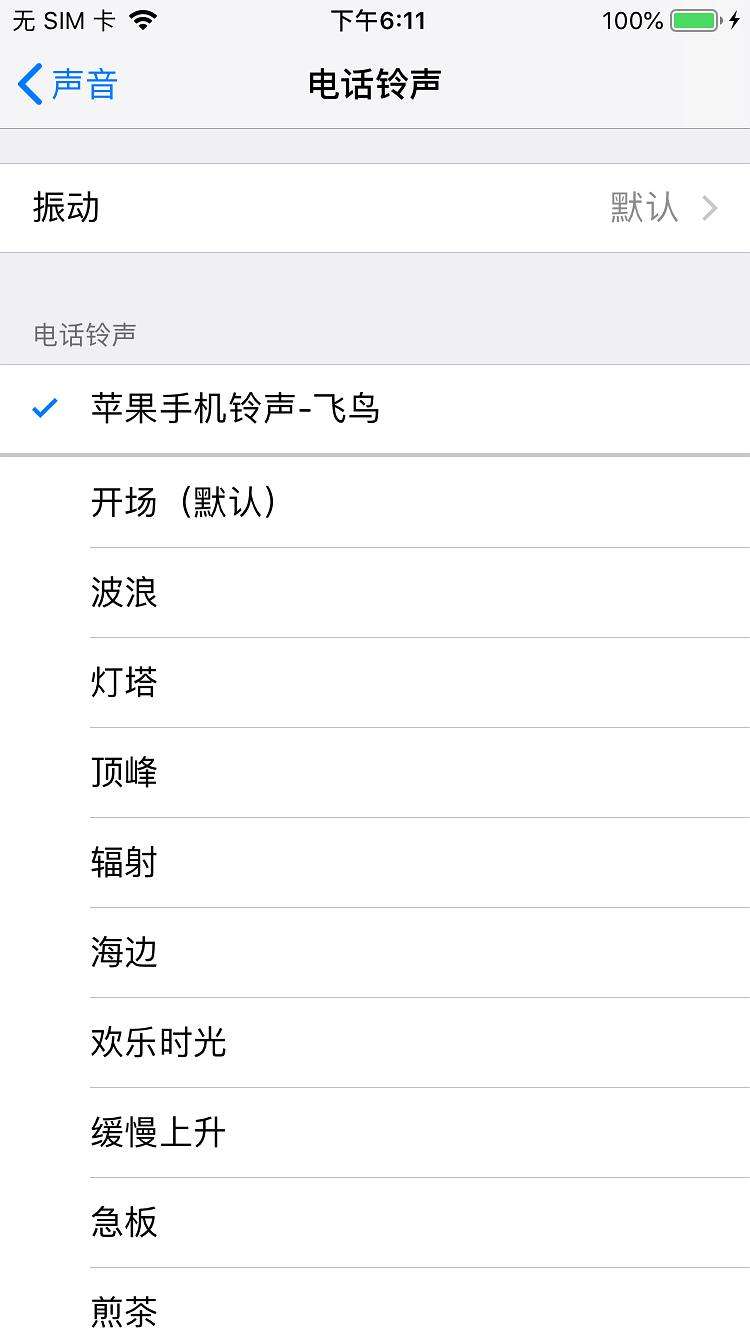 苹果6手机的录音功能在苹果手机听筒没声音但是微信有声音-第1张图片-太平洋在线下载