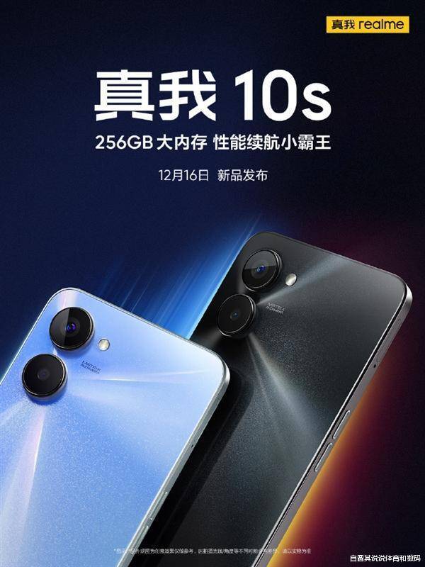 华为手机关闭快速充电
:realme10s智能手机于12月16日发布，realme10s液晶屏