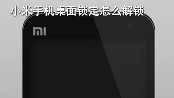 苹果手机忘记屏幕锁苹果手机忘记屏幕锁密码了怎么解