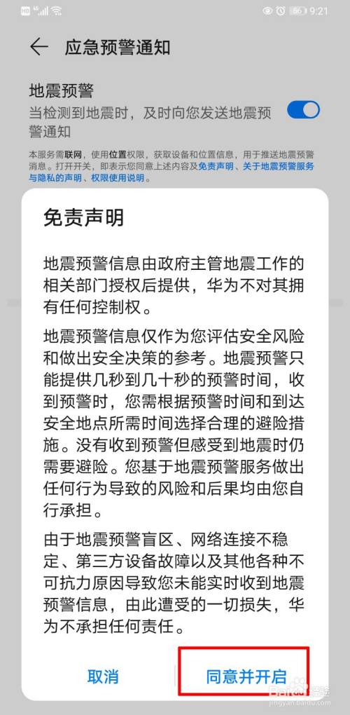 华为什么手机有地震预警华为手机来电没有声音是什么原因