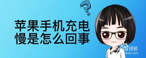 苹果手机温度高会充电吗苹果手机怎样充电对电池最好