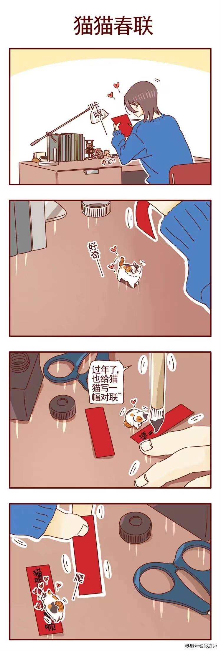 华为手机主题喵喵喵
:「漫画」三花喵的日常：猫猫春联