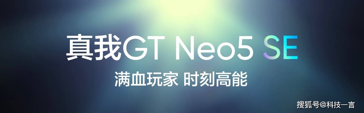 苹果se探索版壁纸
:续航越级！真我GT Neo5 SE震撼发布，1999元起售