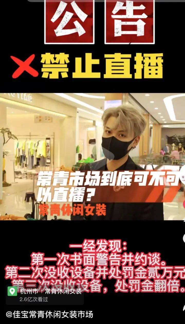 有播直播苹果版
:杭州四季青部分市场“禁止直播”，为什么？