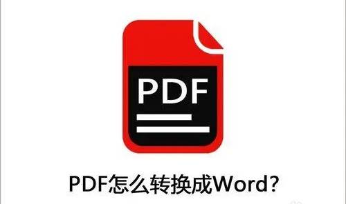 下载word hd苹果版:pdf怎么转word？试试这两种方法!