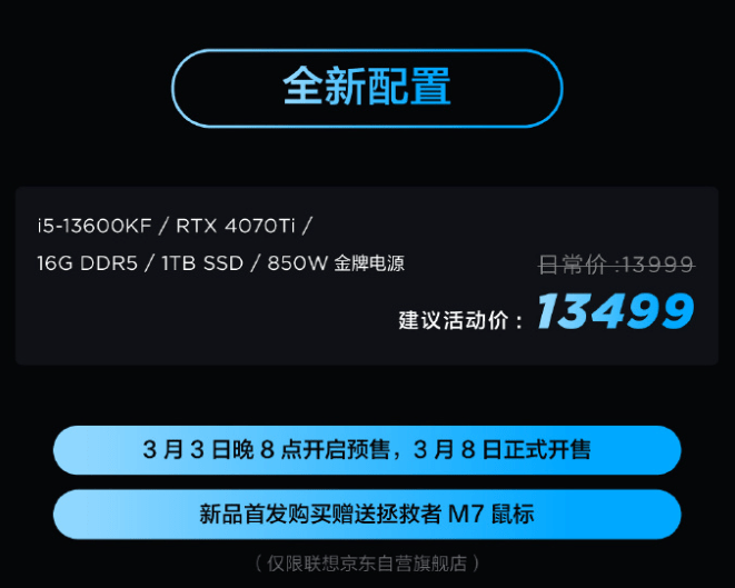 联想拯救者手机:联想拯救者刃 7000K 台式机推出 i5-13600K + RTX 4070 Ti 版本