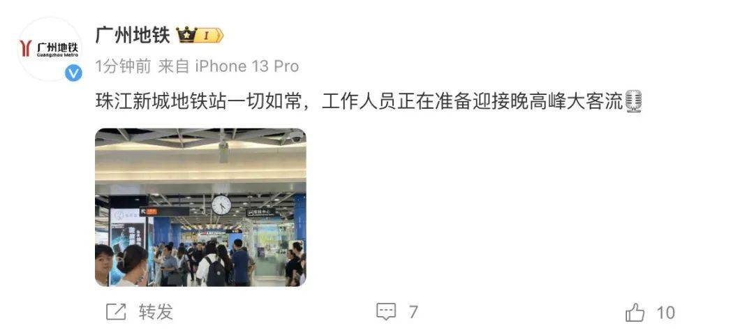 “广州地铁遭受恐怖袭击”谣言疯传，警方最新通报