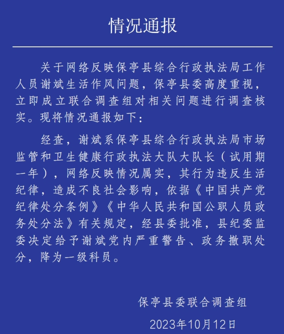 海南一公职人员被女子举报在恋爱期间与他人领证？官方通报：属实，降为一级科员