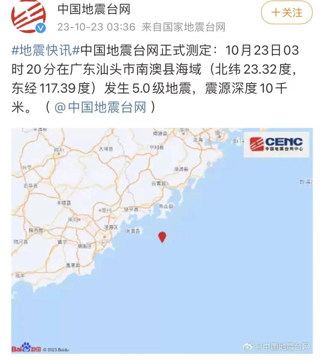 凌晨，广东一地突发5.0级地震！深圳网友：有震感