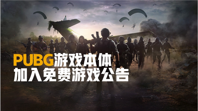 绝地求生苹果测试版pubg绝地求生官方网站