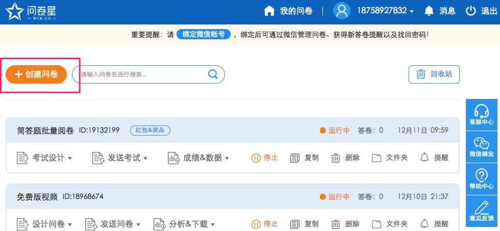 问卷星客户端问卷星电脑版登录入口官网