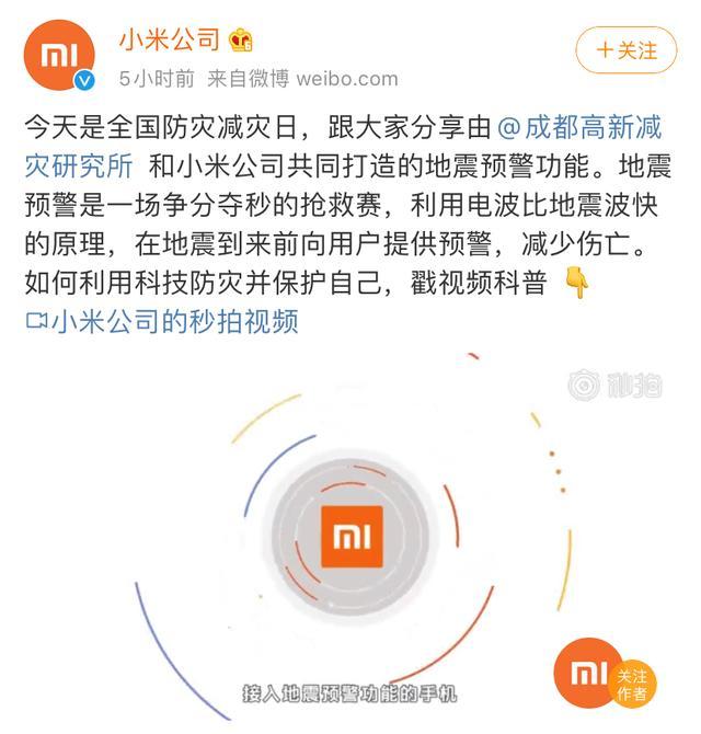小米手机地震预警新闻小米手机地震预警收费吗