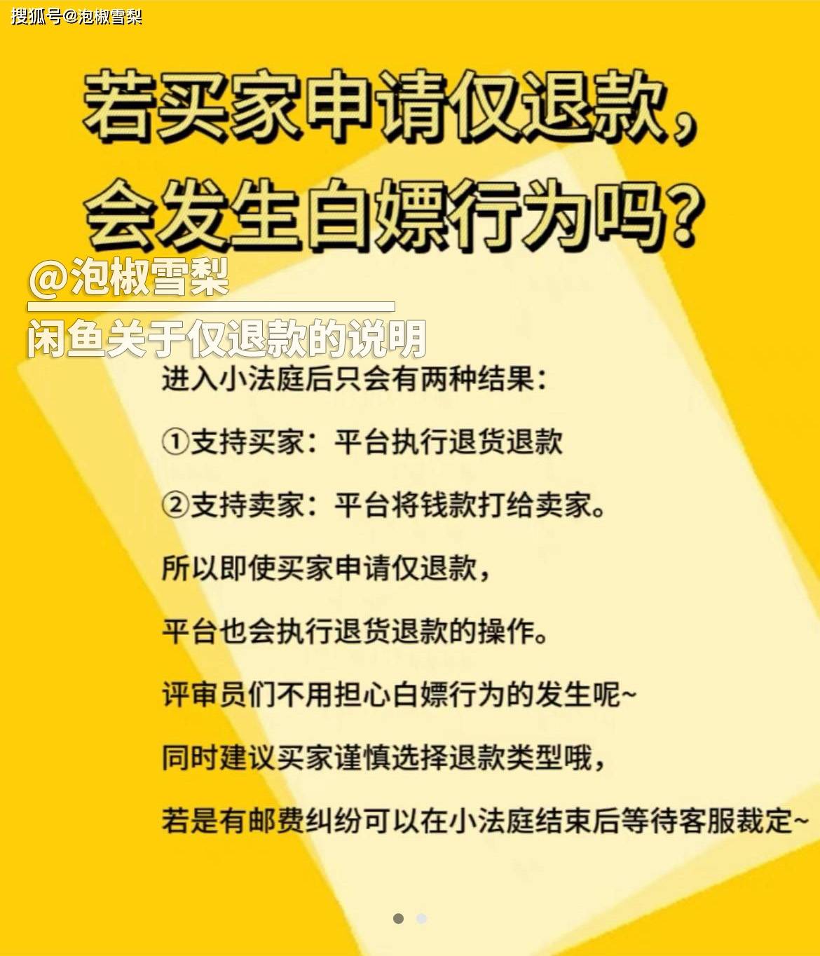 闲鱼客户端退款闲鱼官网免费下载