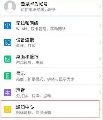 华为手机锁屏有资讯广告怎么关闭的简单介绍