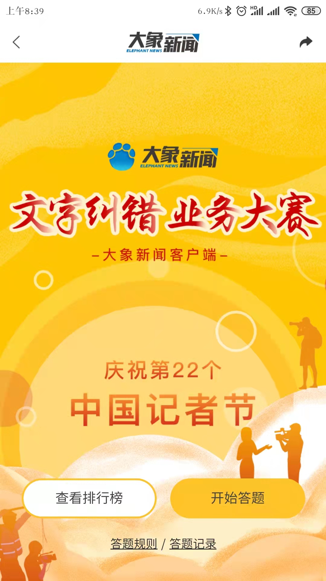 大象新闻客户端如何选择大象新闻客户端电脑版在线观看