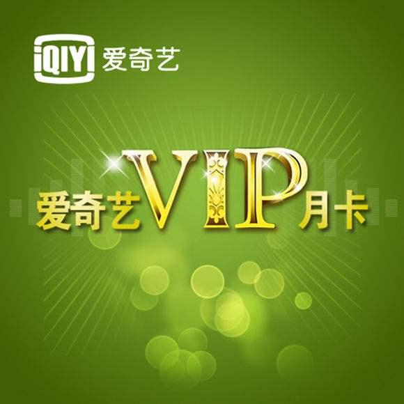 爱奇艺vip永久安卓版爱奇艺破解版永久会员apk