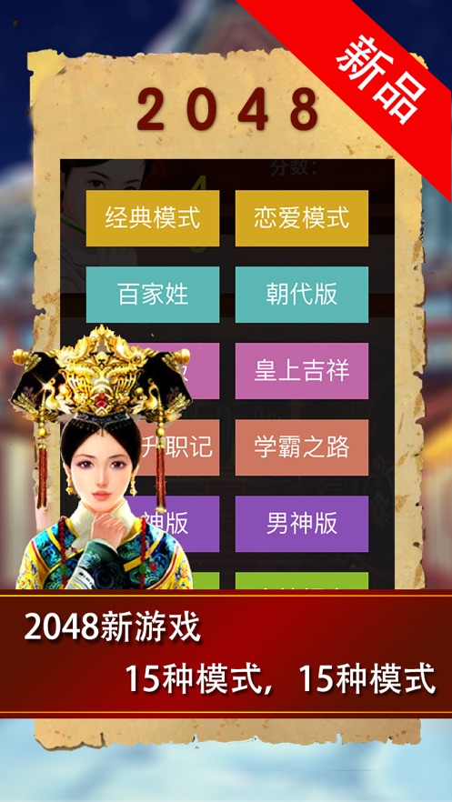 2048清宫版安卓2048噩梦版安卓下载