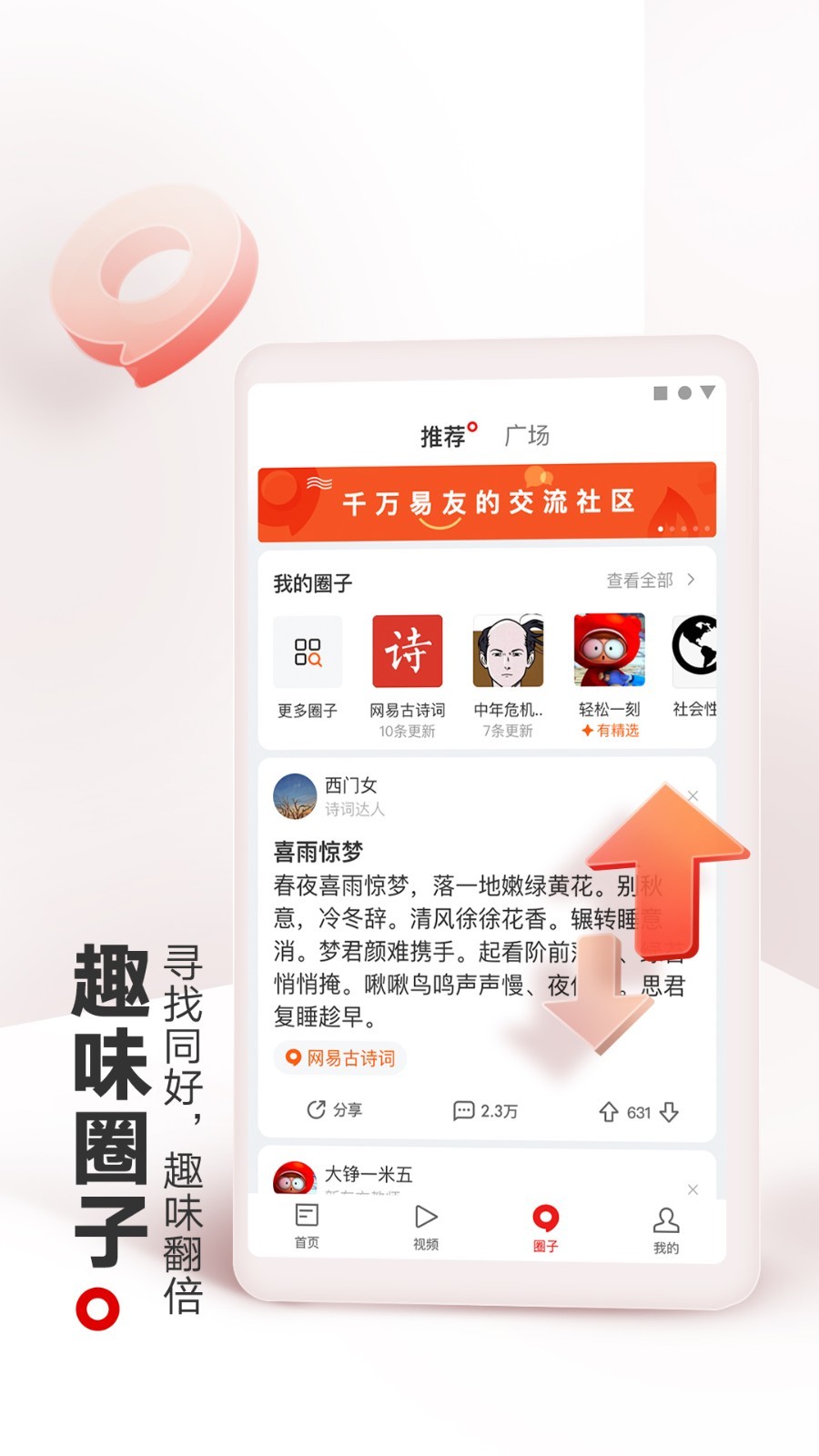 包含网易新闻客户端体验报告的词条