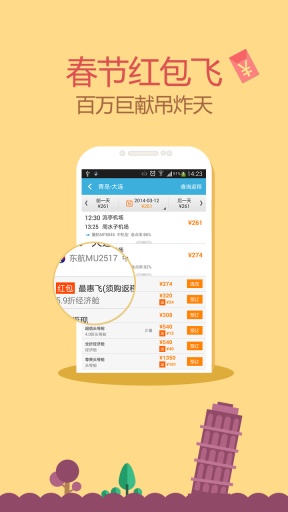 特价门票安卓版怎样在手机上买景点门票