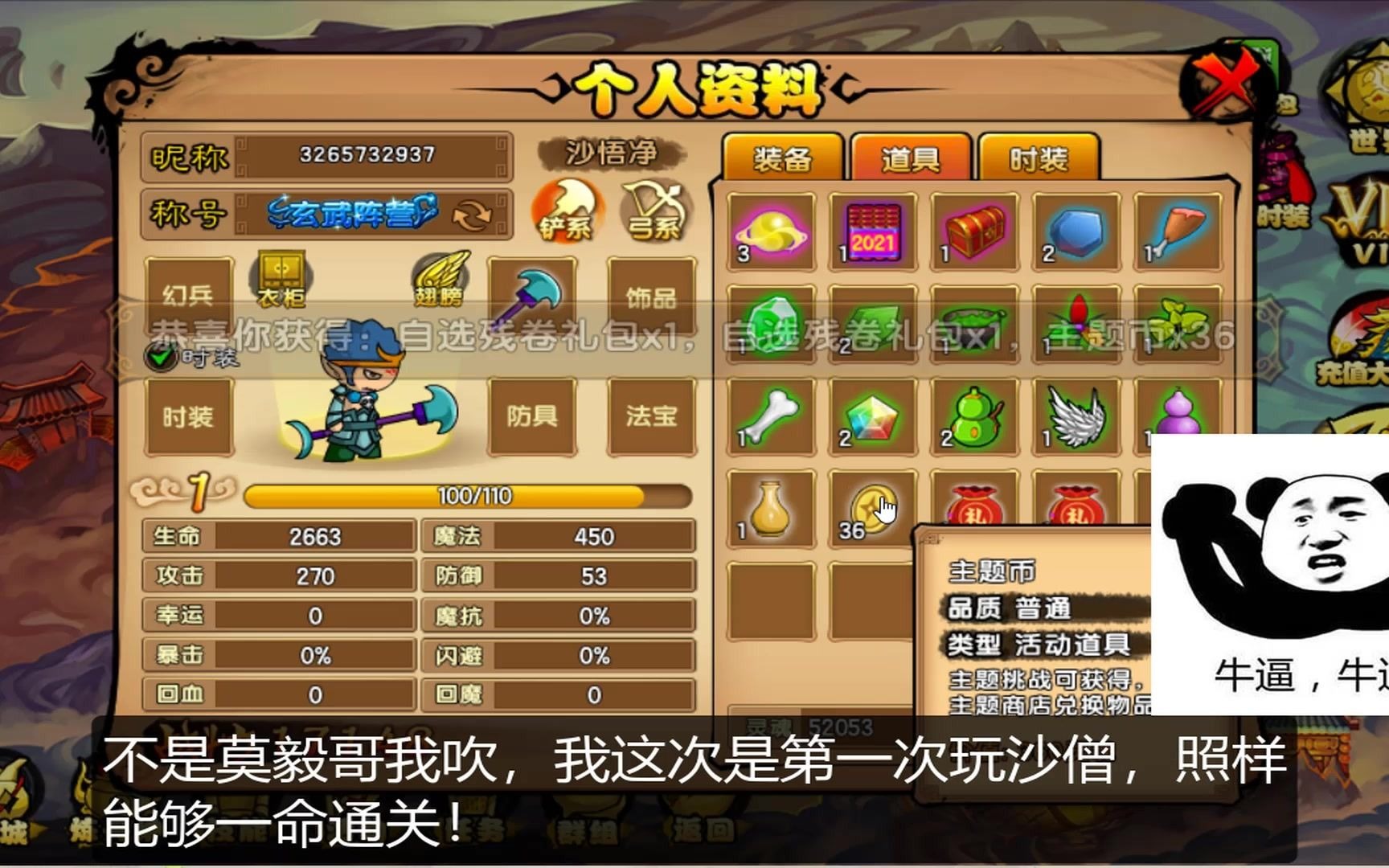造4手机版沙僧造梦西游3沙僧打罗宣