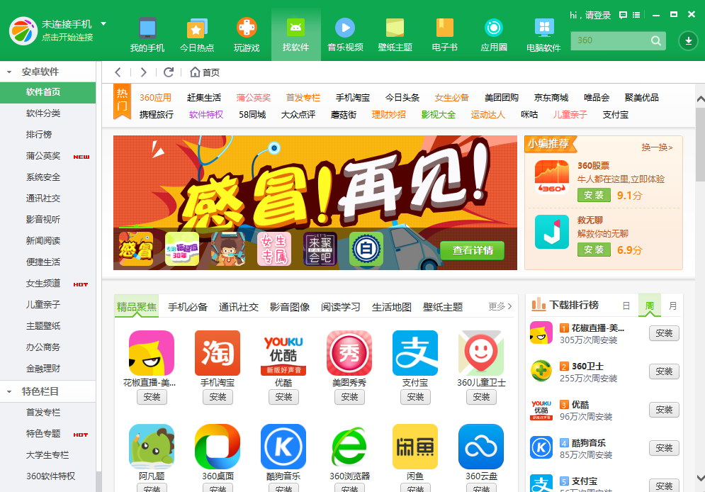 360流览嚣手机版下载安装的简单介绍