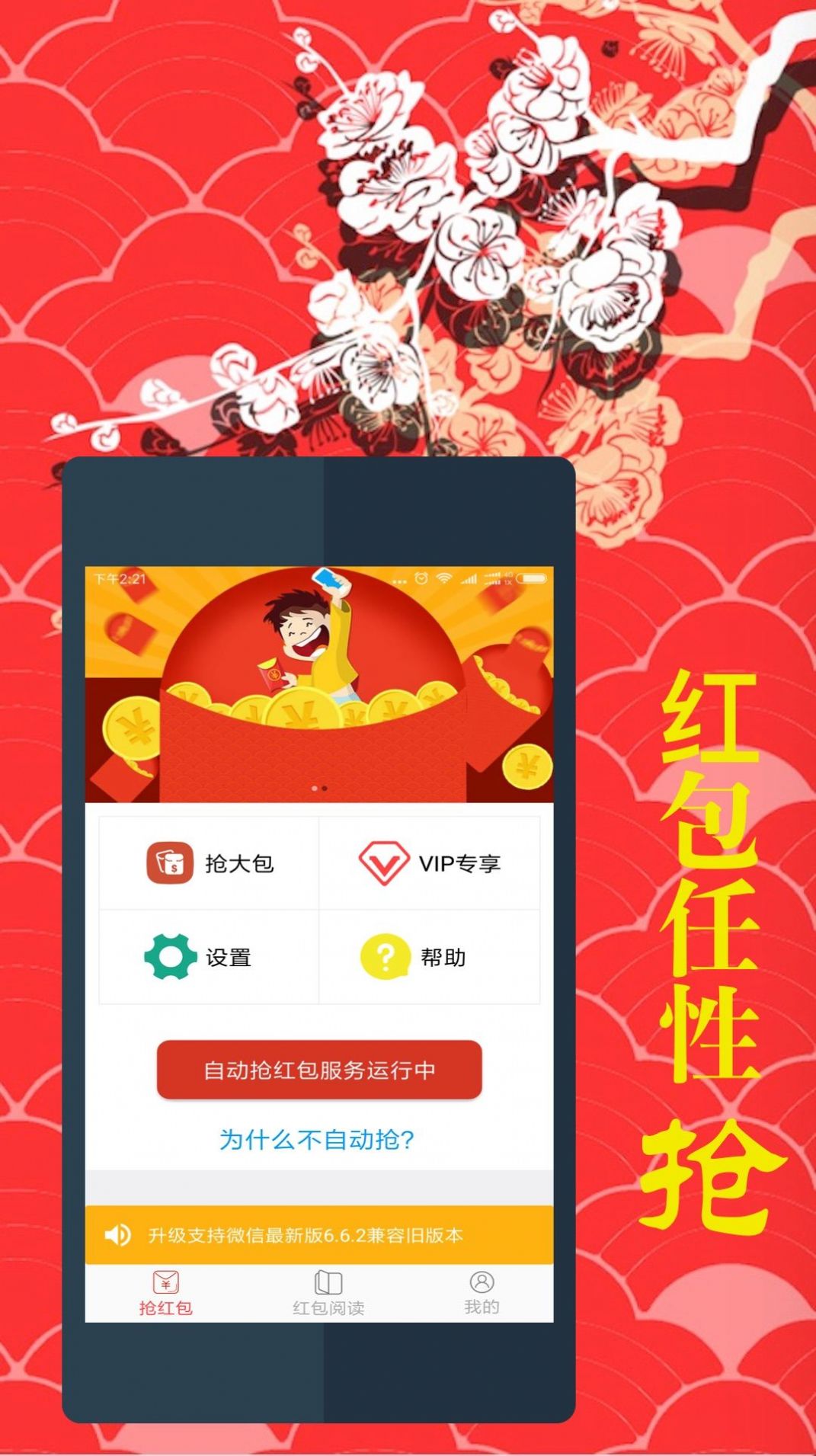 瓦力抢红包苹果版下载自动抢红包ios免越狱版