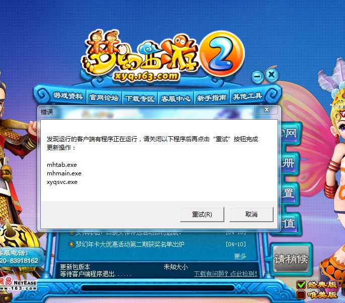 梦幻西游怎样升级客户端梦幻西游电脑版升级攻略大全