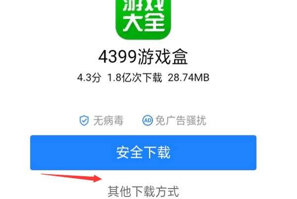 4399游戏盒苹果版下载4399游戏盒app官方下载
