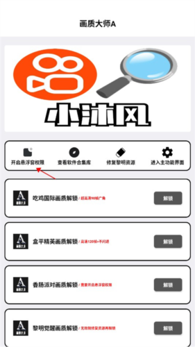 画质大师免费版苹果版画质助手120帧苹果版