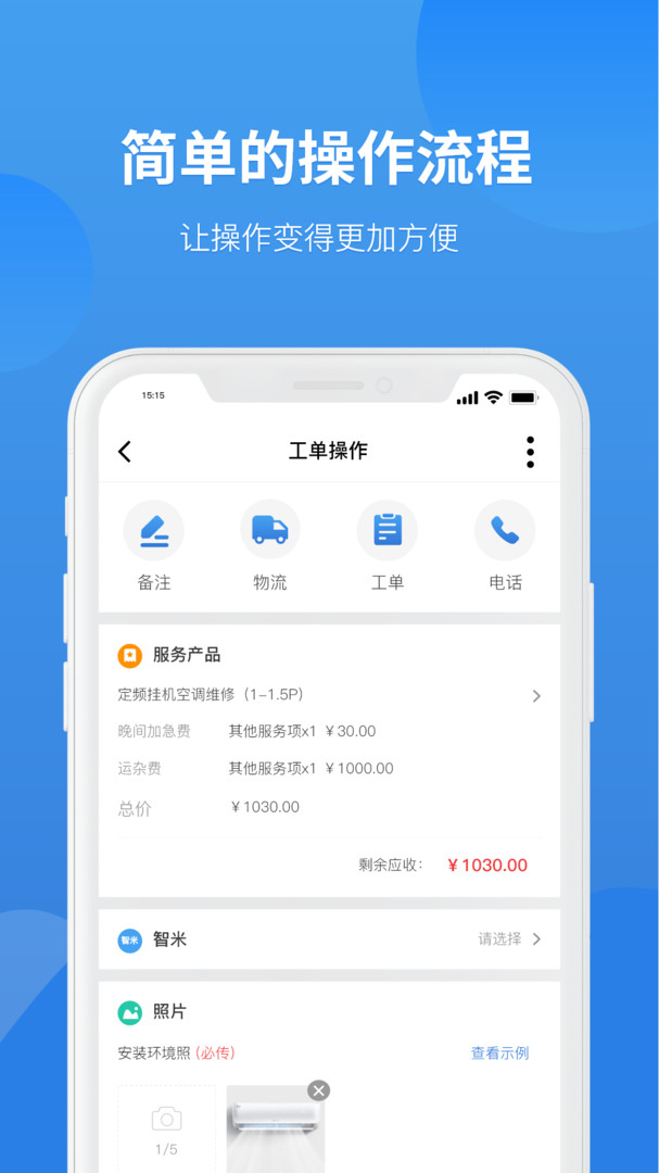 来接单苹果版接单易师傅版手机下载