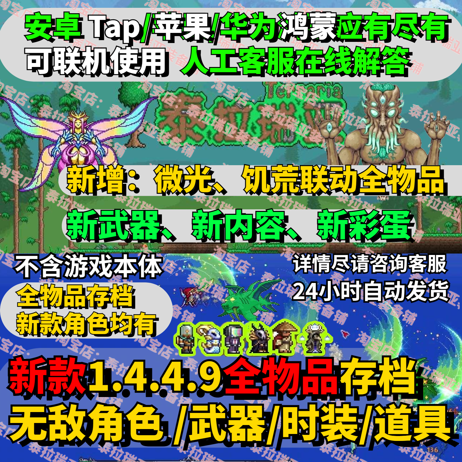 最新版国服泰拉瑞亚安卓版泰拉瑞亚1449汉化下载