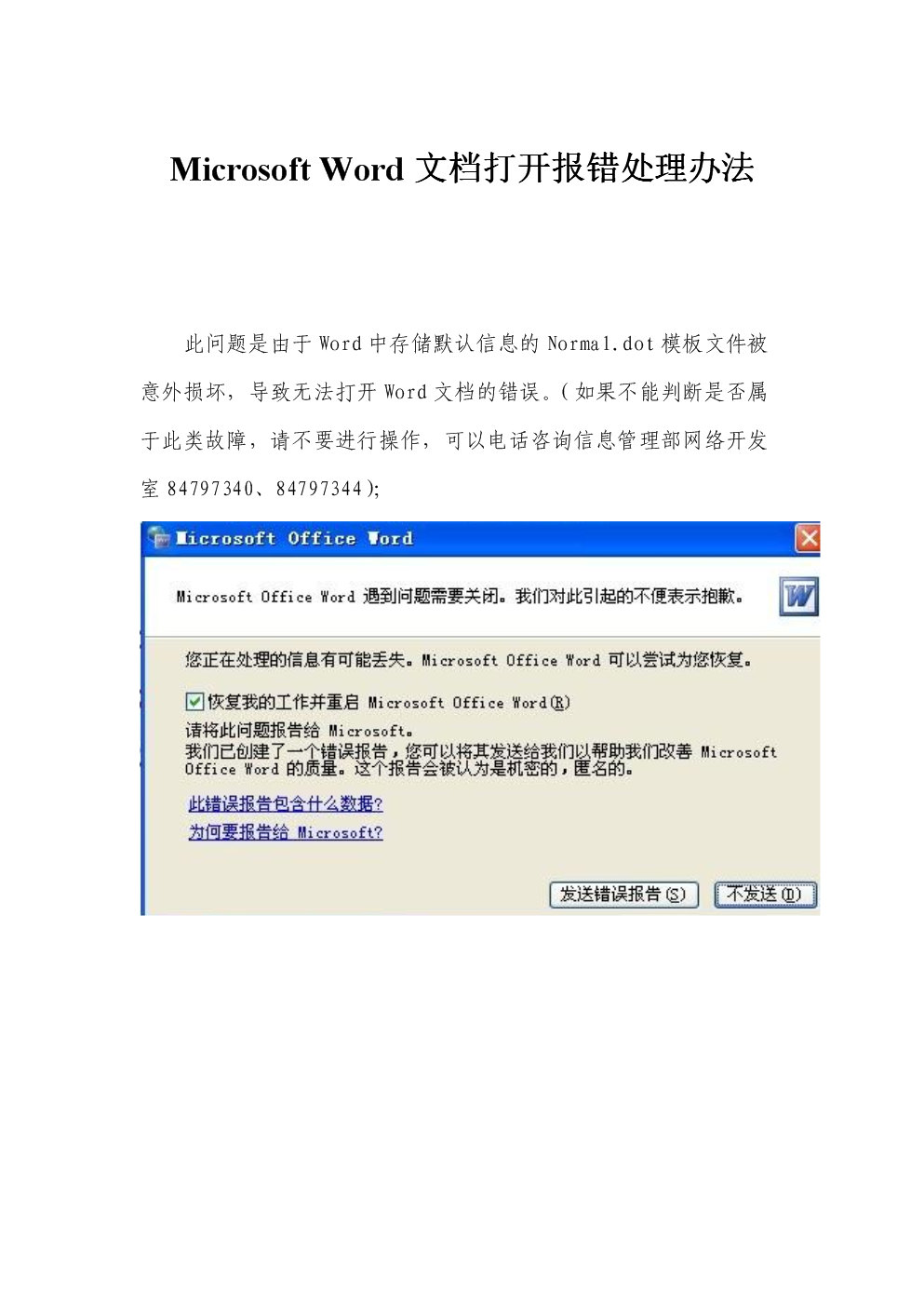 苹果版word出错苹果自带pdf转换word