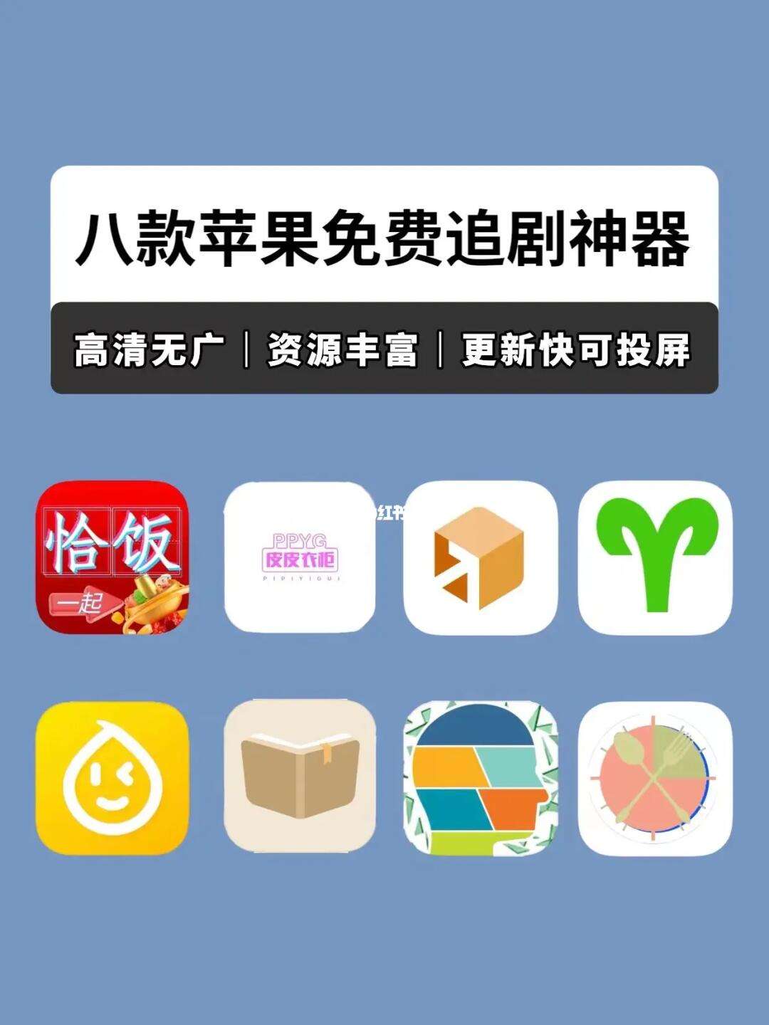 苹果免费追剧软件苹果版十大免费追剧app苹果版
