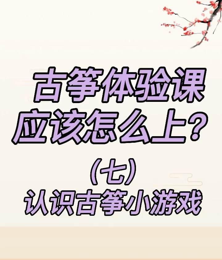 古筝游戏苹果版古筝演奏小苹果视频
