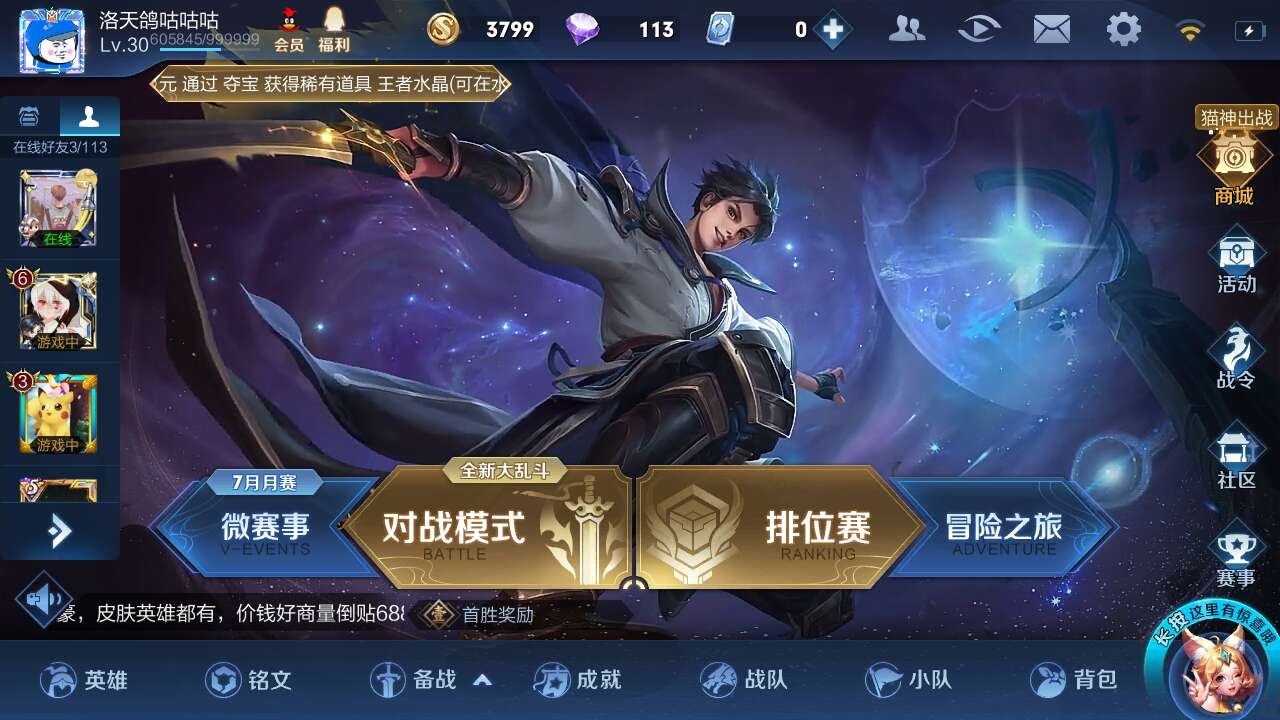 王者荣耀精简版苹果版王者荣耀精简版官网入口-第2张图片-太平洋在线下载