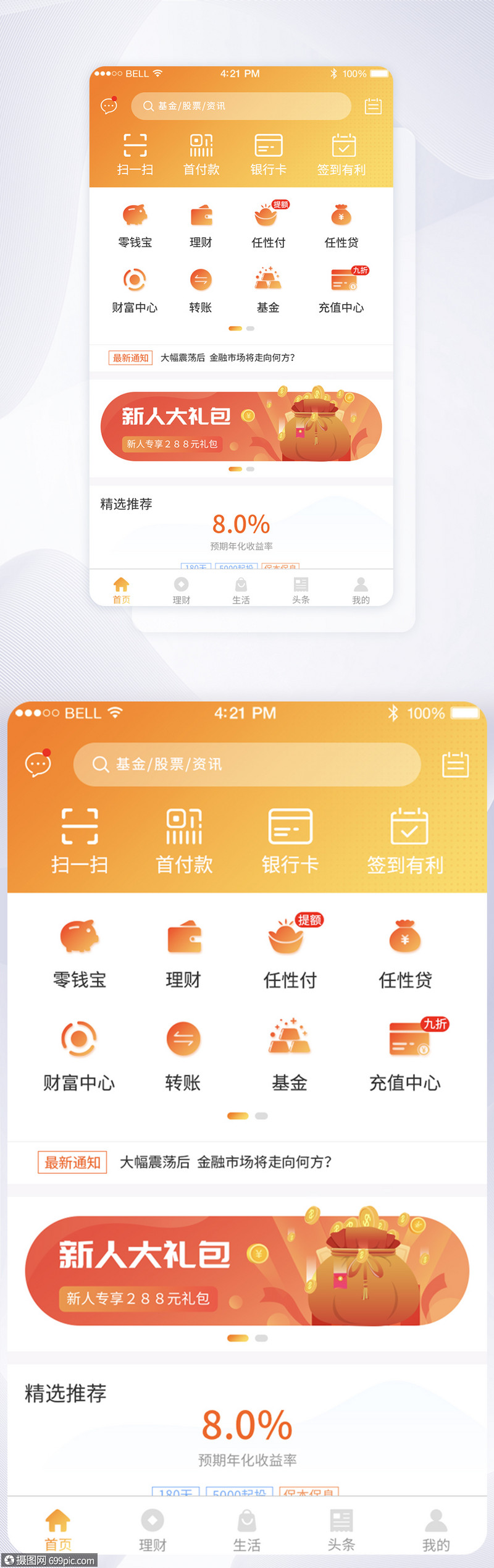 理财app苹果版理财软件app排行榜