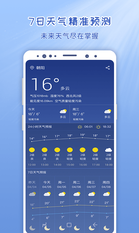 天气手机版下免费天气下载免费最新版
