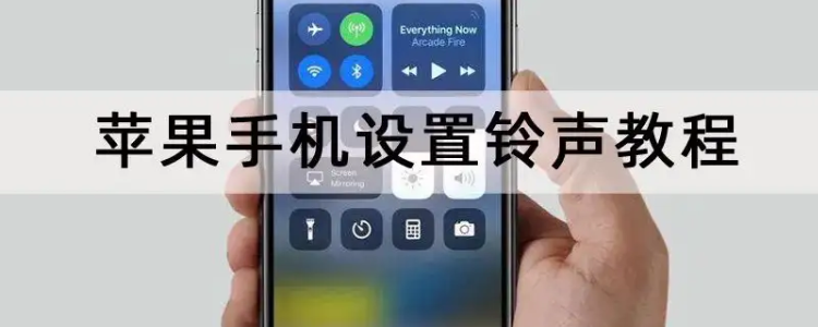 苹果铃声锯版苹果版铃声多多怎么设置铃声-第2张图片-太平洋在线下载