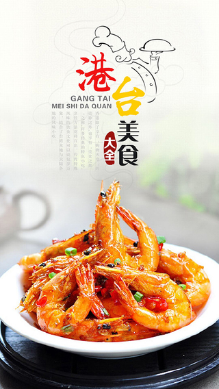美食苹果版下载PP助手iOS版
