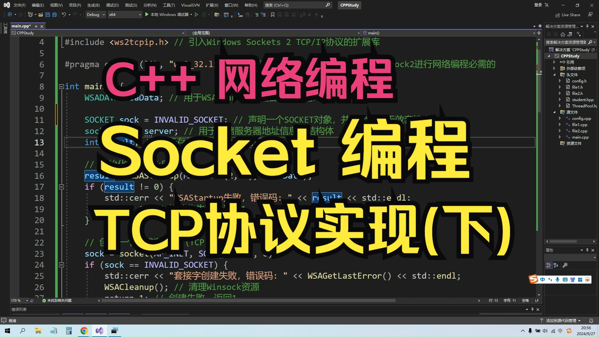 关于windowssocket客户端编程的信息
