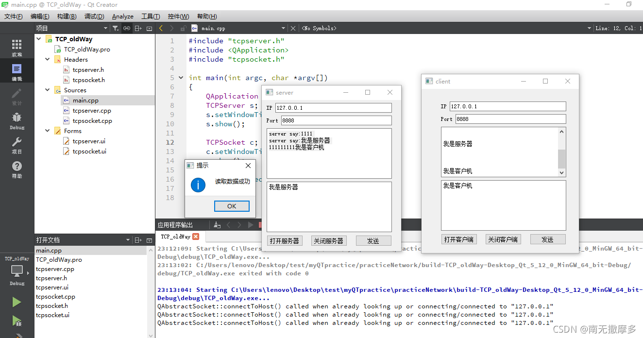 qt制作tcp客户端tcp客户端和服务器端