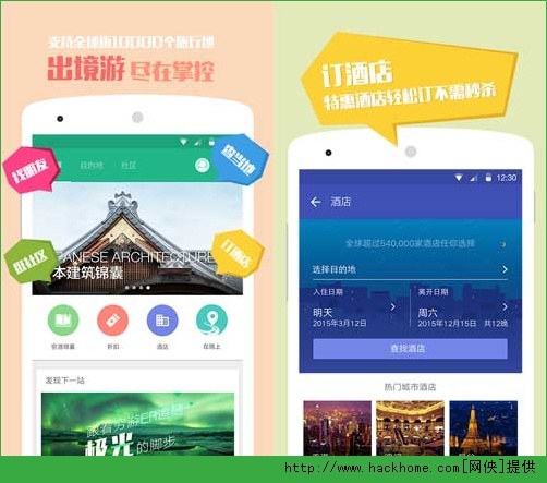卒业旅行安卓版旅行计划导游小助手
