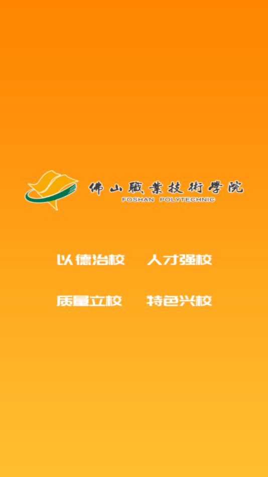 佛山教育安卓版佛山南海区教育局官网