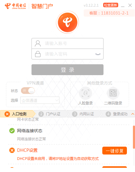 电信客户端叫什么下载中国电信手机营业厅-第2张图片-太平洋在线下载