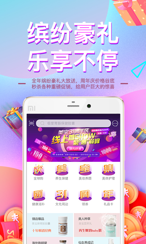 美宝app客户端美宝直播app下载官网