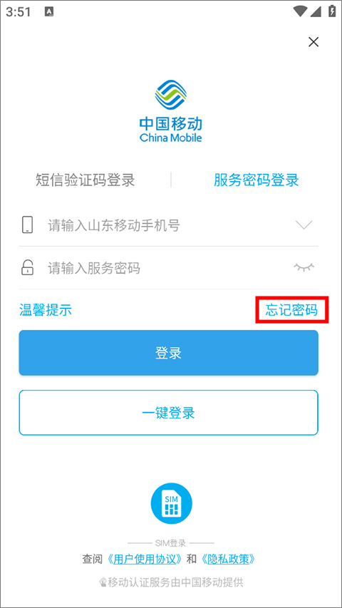 移动客户端办理中国移动客户端官网登录入口