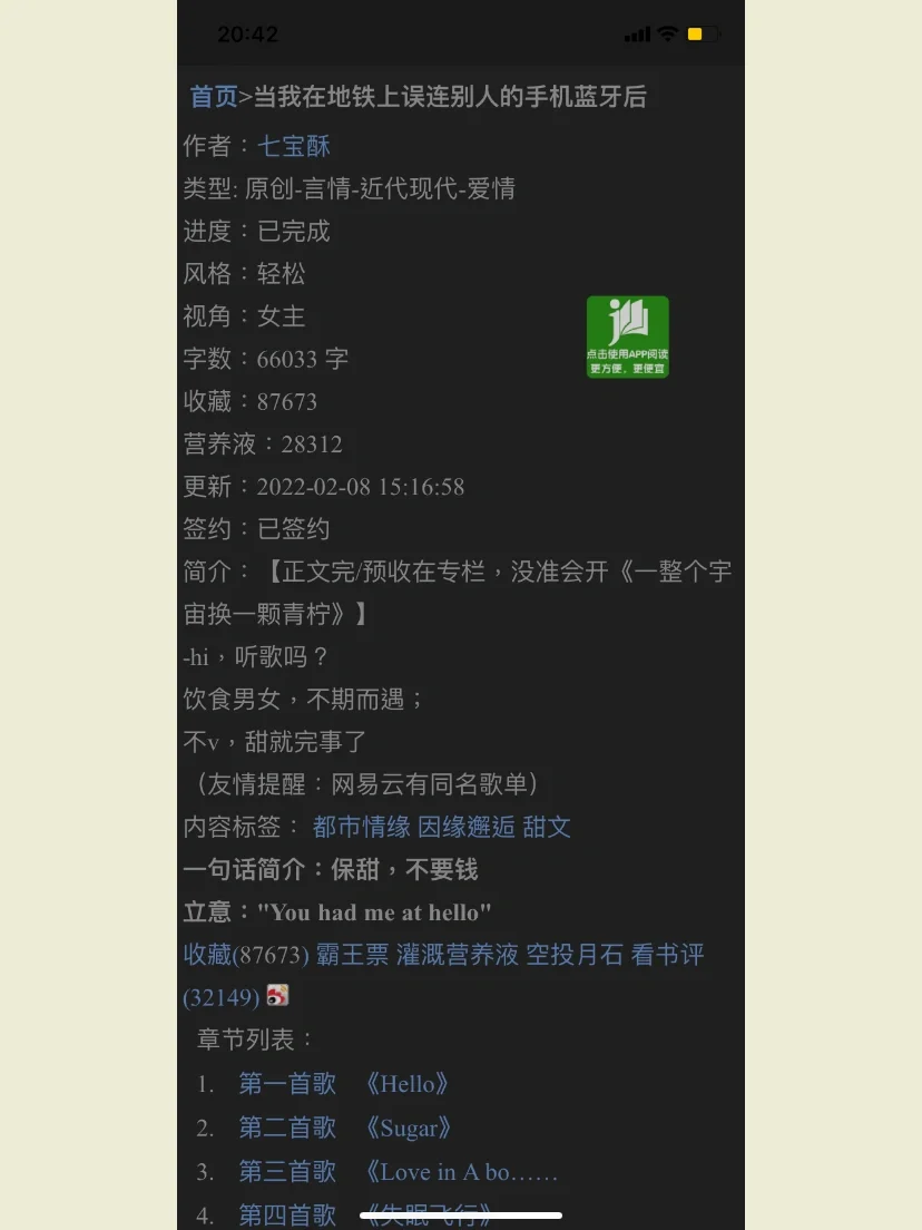 蓝牙小说软件苹果版苹果小说软件app哪个好