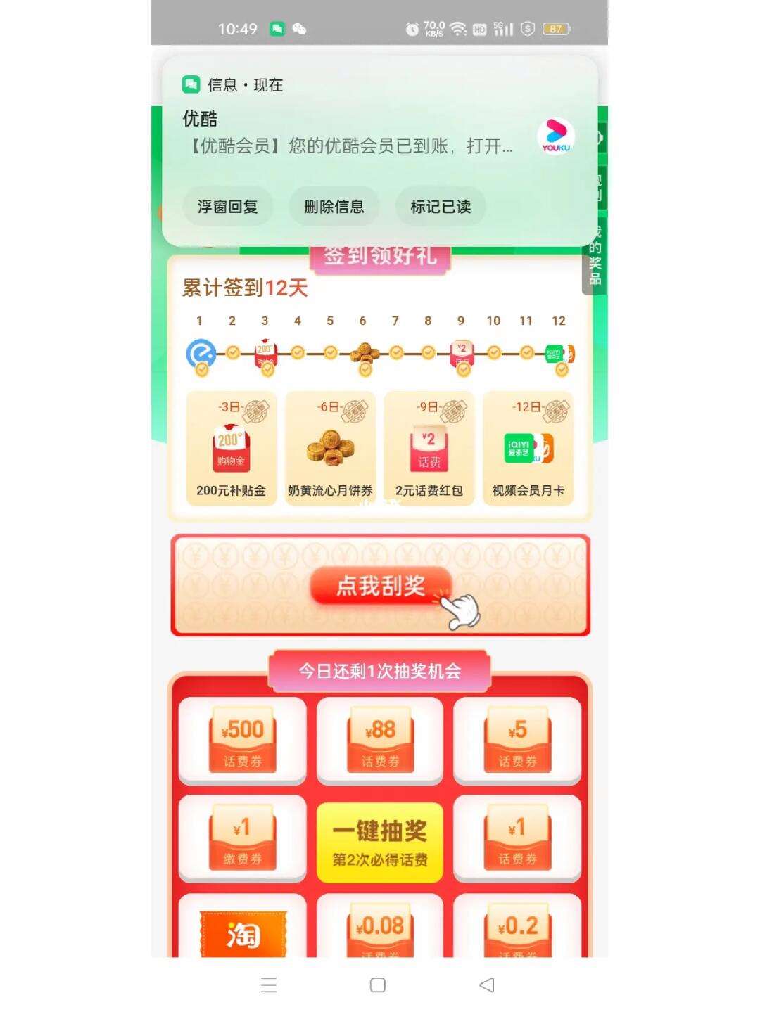 优酷客户端签到优酷客户端在哪里找到