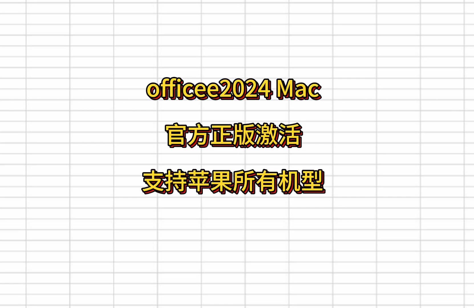 office苹果版免费下载苹果电脑能免费装office