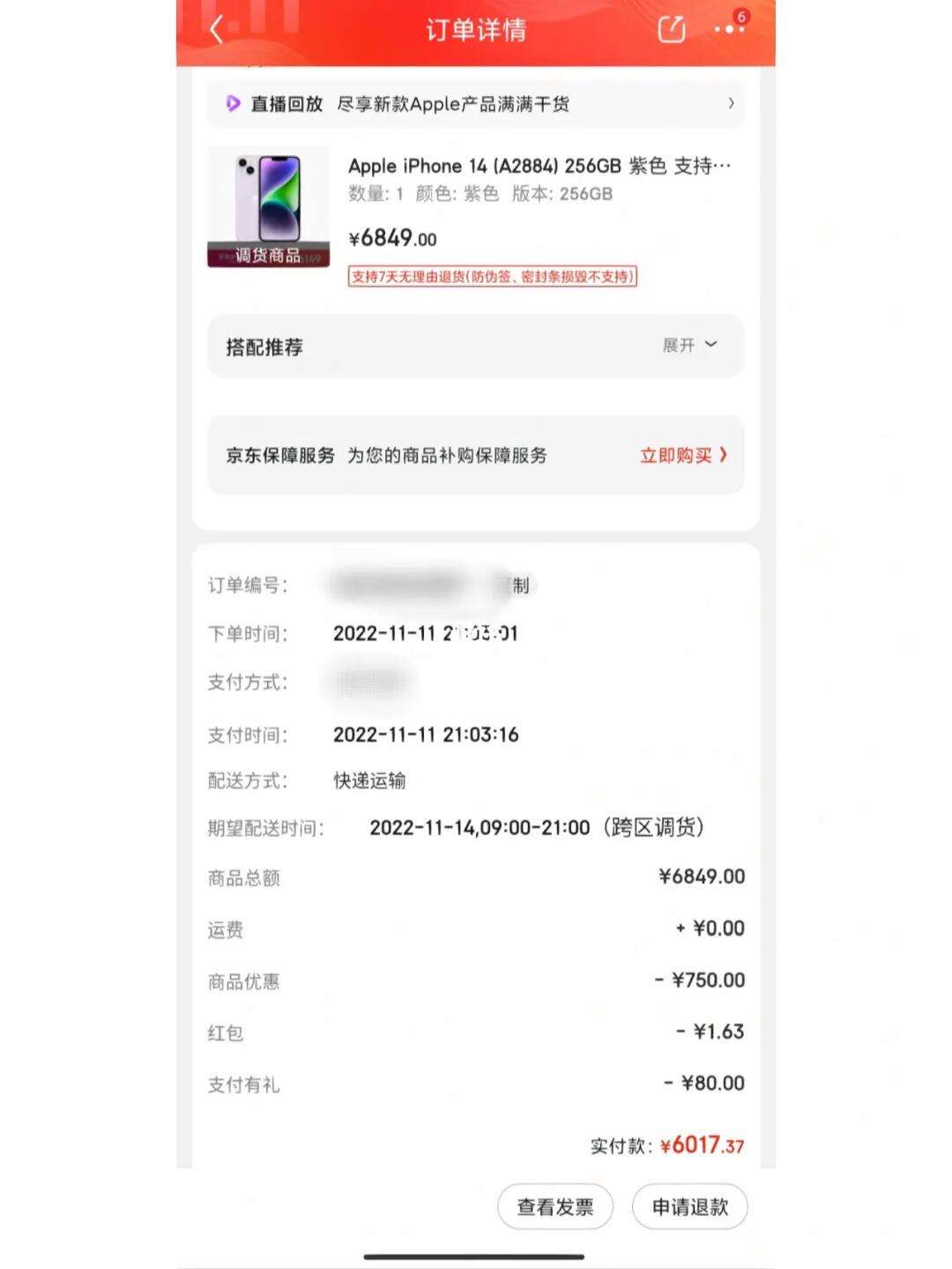 京东苹果手机版下载电脑版在京东买iphone可靠吗